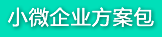 10-50人小工廠(chǎng)凸現(xiàn)ERP實(shí)戰(zhàn)案例