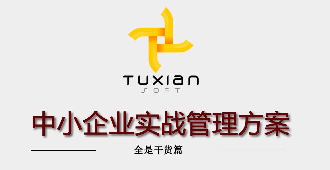 【原創(chuàng)】老板你要的管理干貨！
